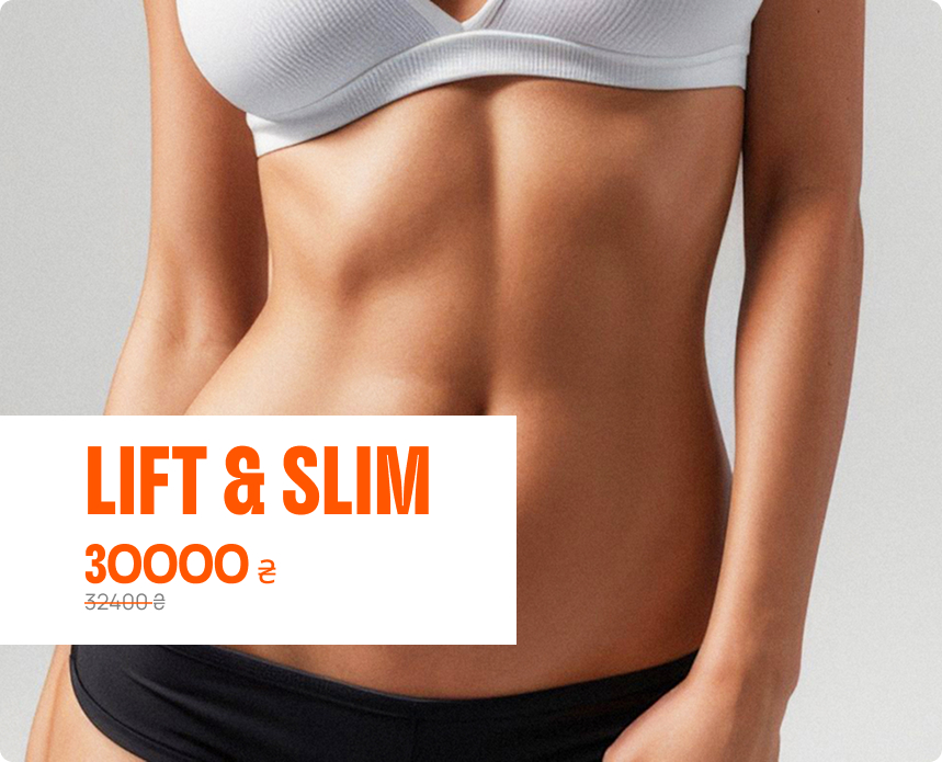 2-тижнева програма схуднення та ліфтингу